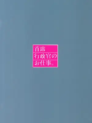 [天気雨 (ユキヲソラ)] 首席行政官のお仕事。 (ブルーアーカイブ)_26