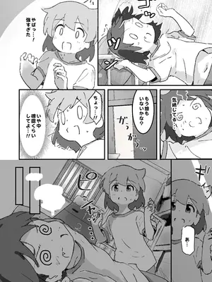 [村井村] 私のママとえっちした♂の子とえっち_11