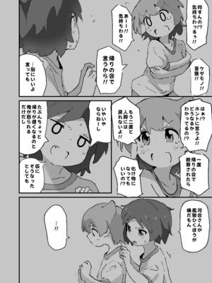 [村井村] 私のママとえっちした♂の子とえっち_15