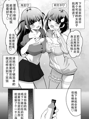 [180R] 生意気ニコイチ地雷をわからせて俺専用オナホにした話｜让目中无人地雷二人组尝到厉害后变成我专用的飞机杯 [DL版] [甜族星人X茄某人个人汉化]_06