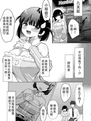 [180R] 生意気ニコイチ地雷をわからせて俺専用オナホにした話｜让目中无人地雷二人组尝到厉害后变成我专用的飞机杯 [DL版] [甜族星人X茄某人个人汉化]_07