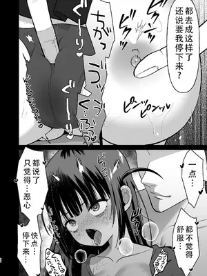 [180R] 生意気ニコイチ地雷をわからせて俺専用オナホにした話｜让目中无人地雷二人组尝到厉害后变成我专用的飞机杯 [DL版] [甜族星人X茄某人个人汉化]_26