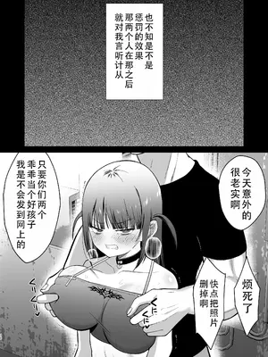[180R] 生意気ニコイチ地雷をわからせて俺専用オナホにした話｜让目中无人地雷二人组尝到厉害后变成我专用的飞机杯 [DL版] [甜族星人X茄某人个人汉化]_32