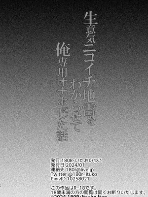 [180R] 生意気ニコイチ地雷をわからせて俺専用オナホにした話｜让目中无人地雷二人组尝到厉害后变成我专用的飞机杯 [DL版] [甜族星人X茄某人个人汉化]_60
