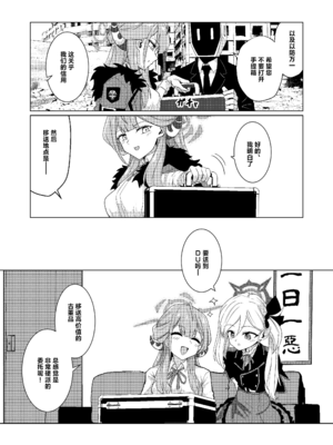 [Black Lacquer (黒漆)] 開けちゃダメ! (ブルーアーカイブ) [白杨汉化组] [DL版]_03