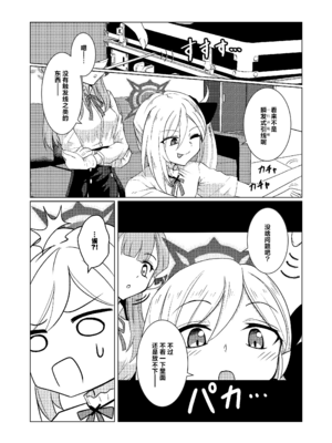 [Black Lacquer (黒漆)] 開けちゃダメ! (ブルーアーカイブ) [白杨汉化组] [DL版]_05