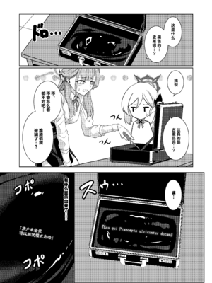 [Black Lacquer (黒漆)] 開けちゃダメ! (ブルーアーカイブ) [白杨汉化组] [DL版]_06