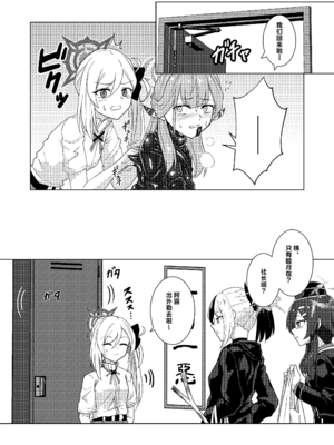 [Black Lacquer (黒漆)] 開けちゃダメ! (ブルーアーカイブ) [白杨汉化组] [DL版]_13