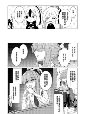 [Black Lacquer (黒漆)] 開けちゃダメ! (ブルーアーカイブ) [白杨汉化组] [DL版]_32