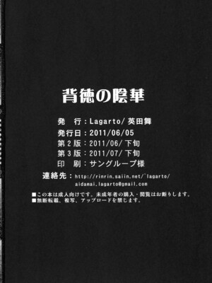 [Lagarto (英田舞)] 背徳の陰華 (ドラゴンクエストV) [嘻嘻不嘻嘻個人漢化] [2011年7月]_22