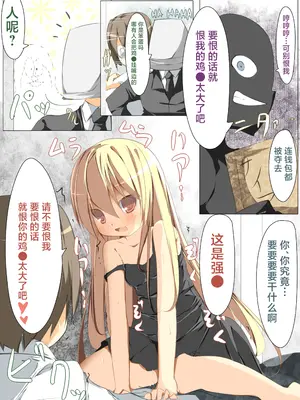 [たぶちさんち (たぶち)] 都会に行ったら路地裏に連れ込まれてレイ●プされました｜来到都市后被拐进小巷子里遭到了强● [白杨汉化组] [DL版]_03