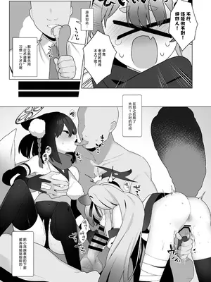 [ふつうのタピオカやさん (ふたつのピーナツ)] ブルアカ催眠部5 (ブルーアーカイブ)｜碧蓝档案催眠部5 [欶澜汉化组]_17