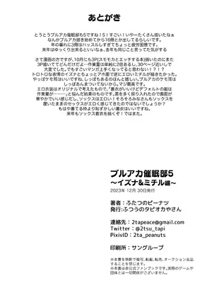 [ふつうのタピオカやさん (ふたつのピーナツ)] ブルアカ催眠部5 (ブルーアーカイブ)｜碧蓝档案催眠部5 [欶澜汉化组]_30
