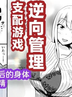 [モチと幸せ (まと)] 逆管理マネジメント[中国翻訳]