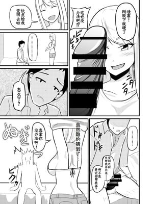 [モチと幸せ (まと)] 逆管理マネジメント[中国翻訳]_26