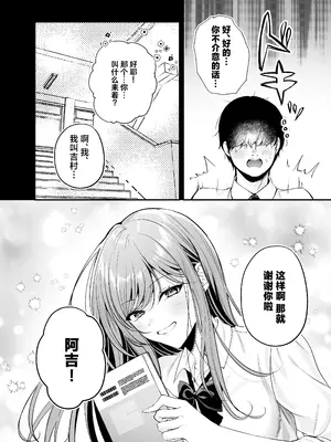 [南浜屋 (南浜よりこ)] 非モテの僕が一軍ギャルに喰われた話｜不起眼的我被最受欢迎的女生吃干抹净了 [白杨汉化组]_13
