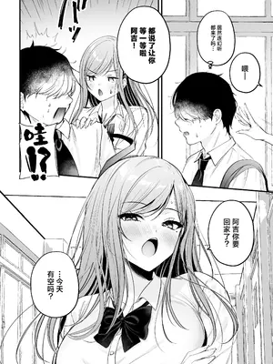 [南浜屋 (南浜よりこ)] 非モテの僕が一軍ギャルに喰われた話｜不起眼的我被最受欢迎的女生吃干抹净了 [白杨汉化组]_32