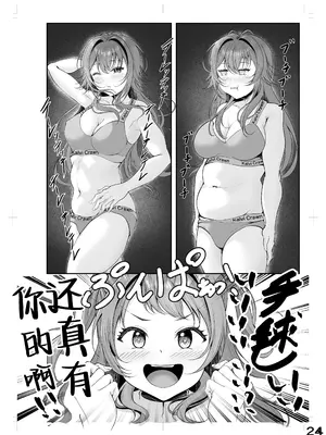 [徴兵さんちの倅 (みさんが)] ムチムチワワのエチエチートデイ (学園アイドルマスター) [白杨汉化组] [DL版]_23