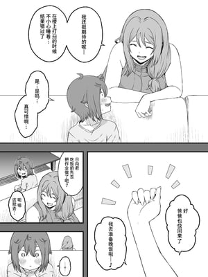 [せなか] 義装母子 4 簡體中文版_11