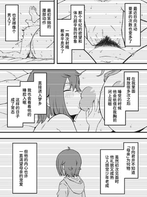 [せなか] 義装母子 4 簡體中文版_18