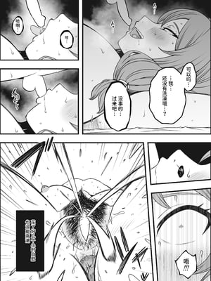 [せなか] 義装母子 4 簡體中文版_35