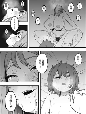 [せなか] 義装母子 4 簡體中文版_43