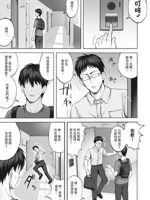 [みっつまん (平賀だいだい)] 兄貴の彼女さんは優しくて癒し系だけど中身はえっちな人でした。｜我哥的女友看起來溫柔療癒，但骨子裡根本是個小色女 [中国翻訳] [DL版]_03