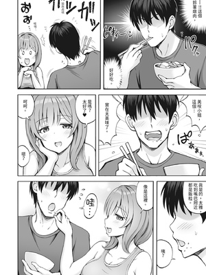 [みっつまん (平賀だいだい)] 兄貴の彼女さんは優しくて癒し系だけど中身はえっちな人でした。｜我哥的女友看起來溫柔療癒，但骨子裡根本是個小色女 [中国翻訳] [DL版]_10
