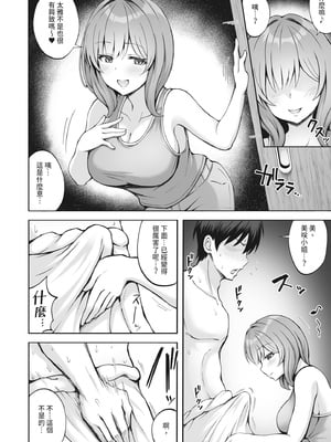 [みっつまん (平賀だいだい)] 兄貴の彼女さんは優しくて癒し系だけど中身はえっちな人でした。｜我哥的女友看起來溫柔療癒，但骨子裡根本是個小色女 [中国翻訳] [DL版]_14