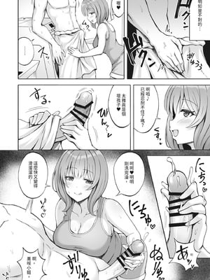 [みっつまん (平賀だいだい)] 兄貴の彼女さんは優しくて癒し系だけど中身はえっちな人でした。｜我哥的女友看起來溫柔療癒，但骨子裡根本是個小色女 [中国翻訳] [DL版]_16