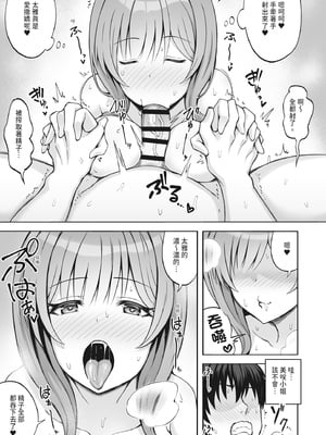 [みっつまん (平賀だいだい)] 兄貴の彼女さんは優しくて癒し系だけど中身はえっちな人でした。｜我哥的女友看起來溫柔療癒，但骨子裡根本是個小色女 [中国翻訳] [DL版]_23