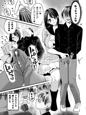 [Sister Mytory (右の人みつる)]マゾは推せ！～マゾファンだらけのアイドル様～_10