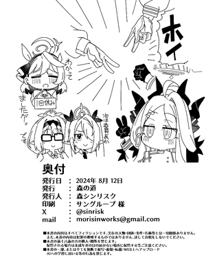 [森の道 (森シンリスク)] 性の乱れは風紀の乱れ (ブルーアーカイブ) [DL版]_40