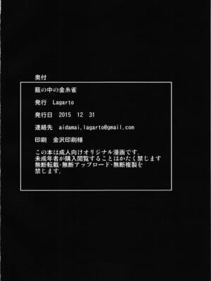 (C89) [Lagarto (英田舞)] 籠のなかの金糸雀 [嘻嘻不嘻嘻個人漢化]_26