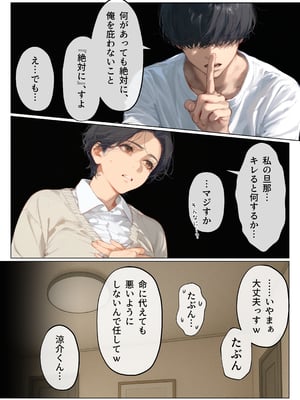 [mamaya] バ先のパート主婦（41）とセフレになったので週三で濃厚変態セックスを仕込んだら乳首ピアスと肛門で発情するド変態主婦になった話_バ先のパート主婦2_098