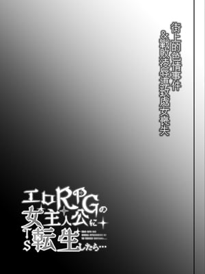 [しまじや (しまじ)] エロRPGの女主人公にTS転生したら…～街エロイベント&敗北エッチで処女喪失～ [瑞树汉化组]_64