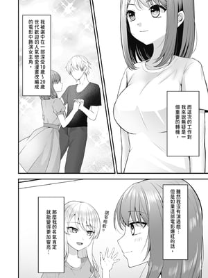 [みっつまん (平賀だいだい)] 主演女優は監督に処女を奪われて…｜新人女主角被導演奪走了處女… [中国翻訳] [DL版]_04