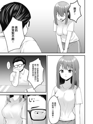 [みっつまん (平賀だいだい)] 主演女優は監督に処女を奪われて…｜新人女主角被導演奪走了處女… [中国翻訳] [DL版]_11
