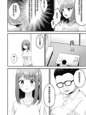 [みっつまん (平賀だいだい)] 主演女優は監督に処女を奪われて…｜新人女主角被導演奪走了處女… [中国翻訳] [DL版]_12
