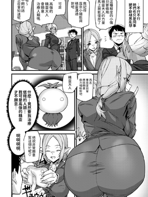 [アシオミマサト] 異種族ラブガールズ [中国翻訳] [無修正](少部分無翻譯有修正)_P006