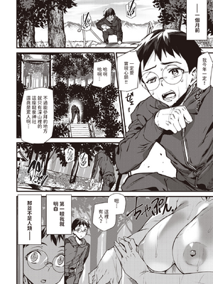 [アシオミマサト] 異種族ラブガールズ [中国翻訳] [無修正](少部分無翻譯有修正)_P028