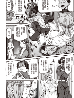 [アシオミマサト] 異種族ラブガールズ [中国翻訳] [無修正](少部分無翻譯有修正)_P054