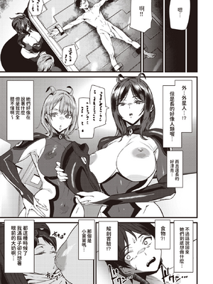 [アシオミマサト] 異種族ラブガールズ [中国翻訳] [無修正](少部分無翻譯有修正)_P073