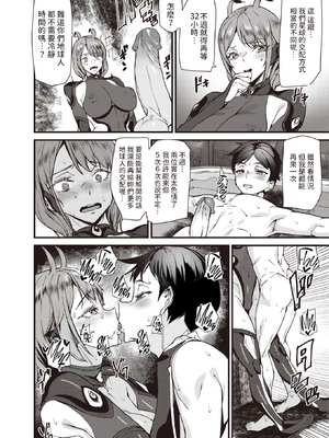 [アシオミマサト] 異種族ラブガールズ [中国翻訳] [無修正](少部分無翻譯有修正)_P084