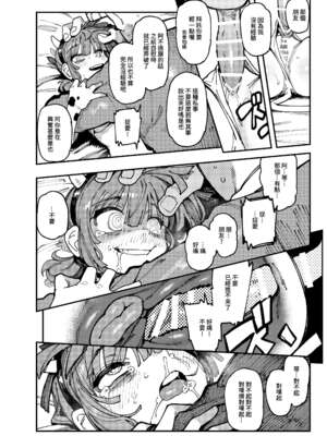 [捕食少女 (カラスちゃん)]家が湿気過ぎて生えてきた幻覚誘発するキノコを誤食して発情したあとのあれやこれ｜家裡過於潮濕長出致幻蘑菇意外誤食後發情的那些事Ⅰ-Ⅱ [中国翻訳][疏碼]_025