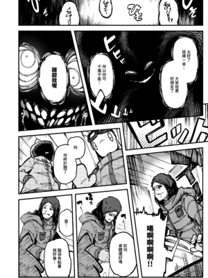 [捕食少女 (カラスちゃん)]家が湿気過ぎて生えてきた幻覚誘発するキノコを誤食して発情したあとのあれやこれ｜家裡過於潮濕長出致幻蘑菇意外誤食後發情的那些事Ⅰ-Ⅱ [中国翻訳][疏碼]_068