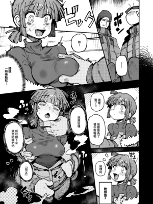[捕食少女 (カラスちゃん)]家が湿気過ぎて生えてきた幻覚誘発するキノコを誤食して発情したあとのあれやこれ｜家裡過於潮濕長出致幻蘑菇意外誤食後發情的那些事Ⅰ-Ⅱ [中国翻訳][疏碼]_071