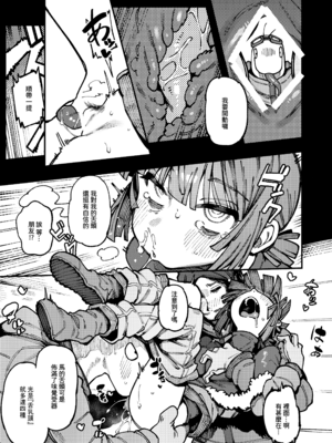 [捕食少女 (カラスちゃん)]家が湿気過ぎて生えてきた幻覚誘発するキノコを誤食して発情したあとのあれやこれ｜家裡過於潮濕長出致幻蘑菇意外誤食後發情的那些事Ⅰ-Ⅱ [中国翻訳][疏碼]_075