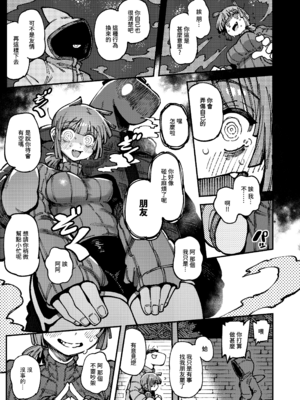 [捕食少女 (カラスちゃん)]家が湿気過ぎて生えてきた幻覚誘発するキノコを誤食して発情したあとのあれやこれ｜家裡過於潮濕長出致幻蘑菇意外誤食後發情的那些事Ⅰ-Ⅱ [中国翻訳][疏碼]_093