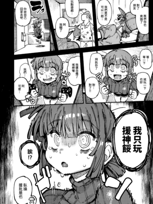 [捕食少女 (カラスちゃん)]家が湿気過ぎて生えてきた幻覚誘発するキノコを誤食して発情したあとのあれやこれ｜家裡過於潮濕長出致幻蘑菇意外誤食後發情的那些事Ⅰ-Ⅱ [中国翻訳][疏碼]_108
